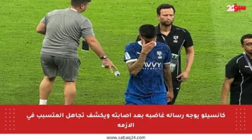 كانسيلو يوجه رسالة غاضبة بعد إصابته ويكشف تجاهل المتسبب في الأزمة